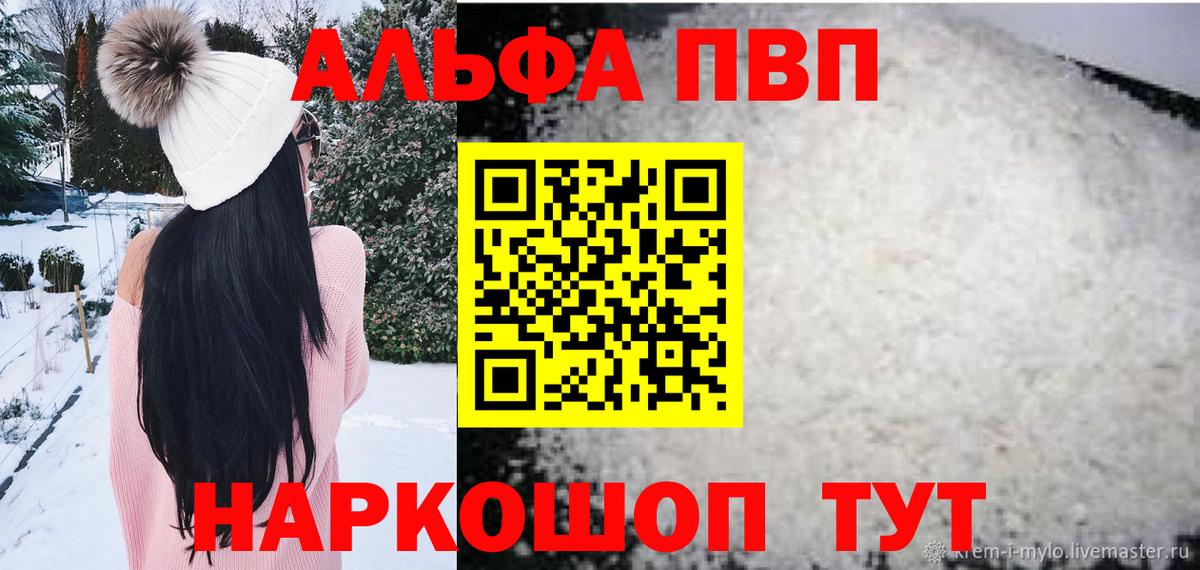 Ливны  A PVP крисы CK  Альфа ПВП VHQ  Вход с VPN 