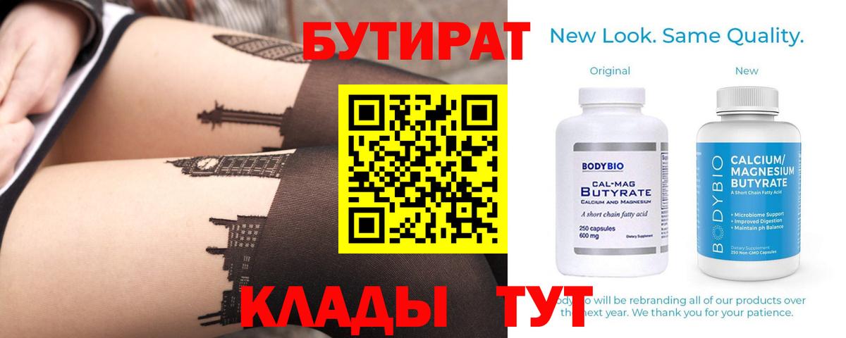 Бутират  Вход с VPN  Ливны  БУТИРАТ вода 