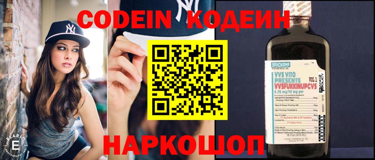 Кодеиновый сироп Lean напиток Lean (лин)  Вход с VPN  Codein Purple Drank  Ливны 