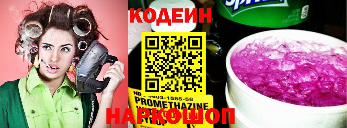 Кодеиновый сироп Lean напиток Lean (лин) Ливны