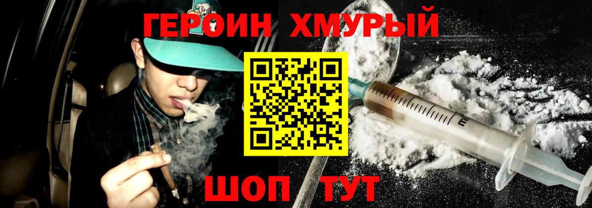 ГЕРОИН Heroin Ливны