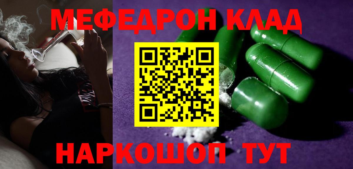 Мефедрон кристаллы Ливны